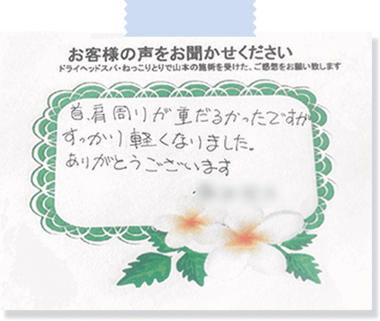 お客様の手書きアンケート