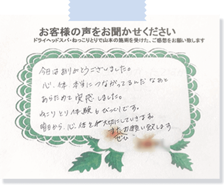 お客様の手書きアンケート